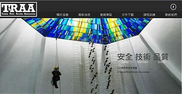 TRAA台灣繩索技術協會