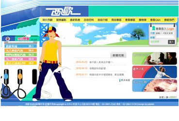 西歐加油站