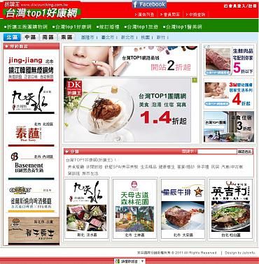 折讓王 台灣TOP1好康網