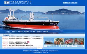 四維航業股份有限公司