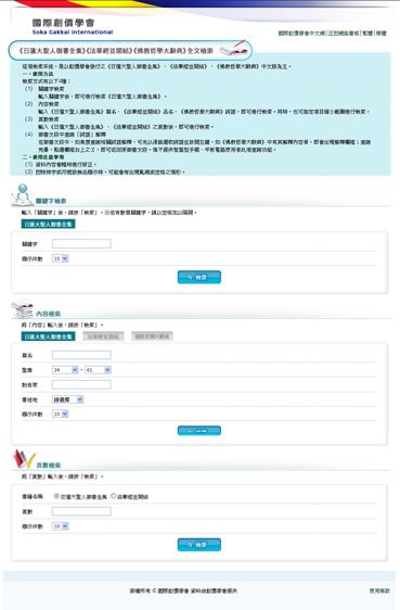 SGI御書檢索網
