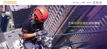 skyman千里達工程