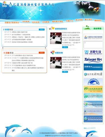 財團法人石材暨資源產業研究發展中心─花蓮深層海水電子商務平台網站