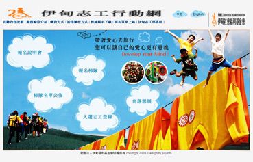 財團法人伊甸社會福利基金會_海外志工遊學報名網