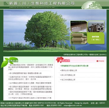 新普生態科技工程有限公司