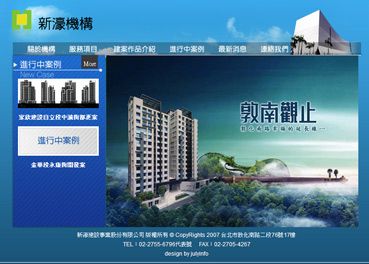 新濠建設事業股份有限公司