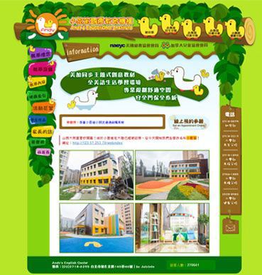 小恩笛全美語安親幼兒學校