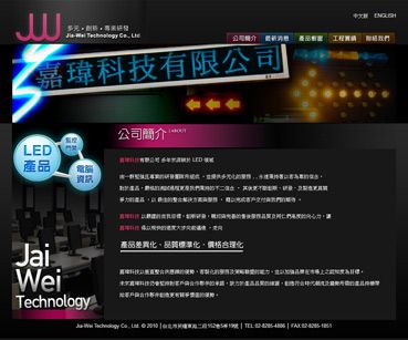 嘉瑋科技有限公司