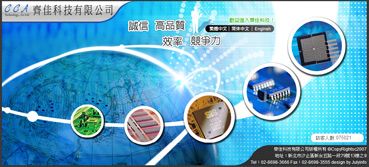 齊佳科技有限公司