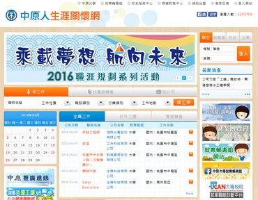 中原人力網(中原大學)