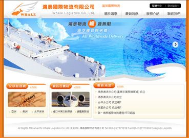 鴻泰國際物流有限公司
