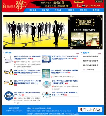 鎬漢科技教育訓練中心