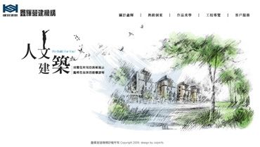 鑫輝建設股份有限公司