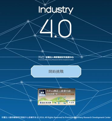 承雙_財團法人精密機械研究發展中心問答遊戲活動網站