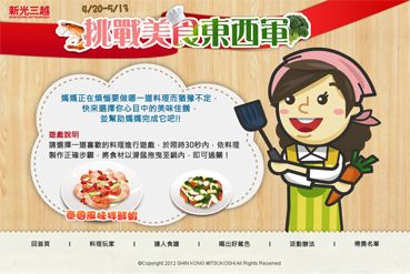 新光三越_母親節活動烹飪遊戲填資料按讚分享活動