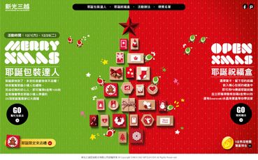 新光三越_耶誕禮物包裝工廠包裝遊戲填資料按讚分享活動