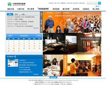 中原大學教學卓越網