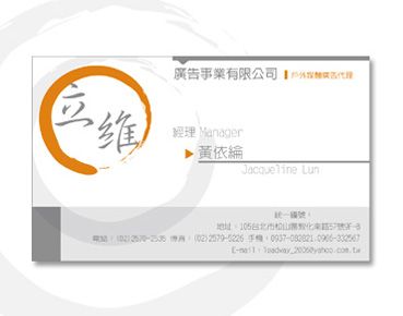 立維廣告事業有限公司
