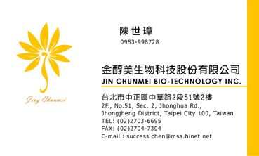 金醇美生物科技股份有限公司
