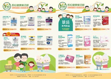 長松健康樂活館_型錄設計
