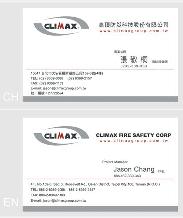 高頂防災科技股份限公司