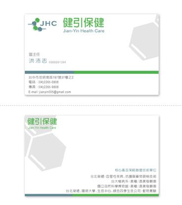 健引保健