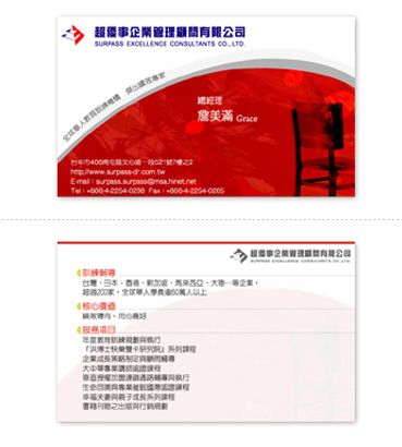 超優事企業管理顧問有限公司