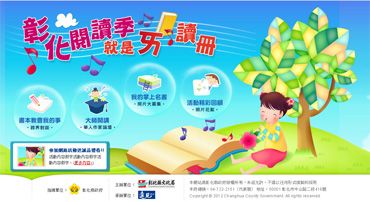 彰化縣圖書館2013愛閱活動