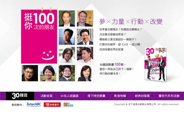 遠見30雜誌100期網站