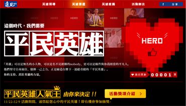 遠見-平民英雄票選活動