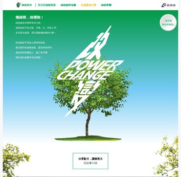 經濟部_綠能森林