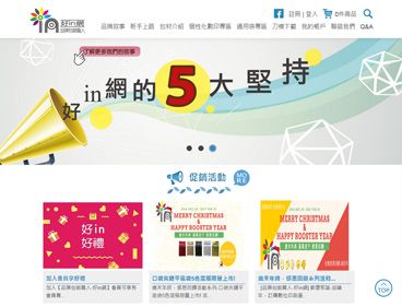 好in網品牌包裝職人