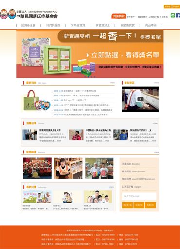 唐氏症基金會