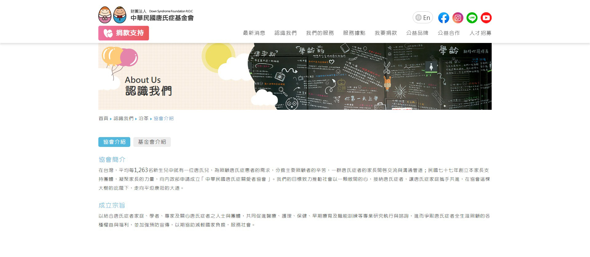 唐氏症基金會 財團法人慈善照護單位 企業形象網站