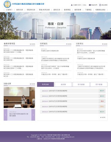 中華民國不動產估價師公會全國聯合會