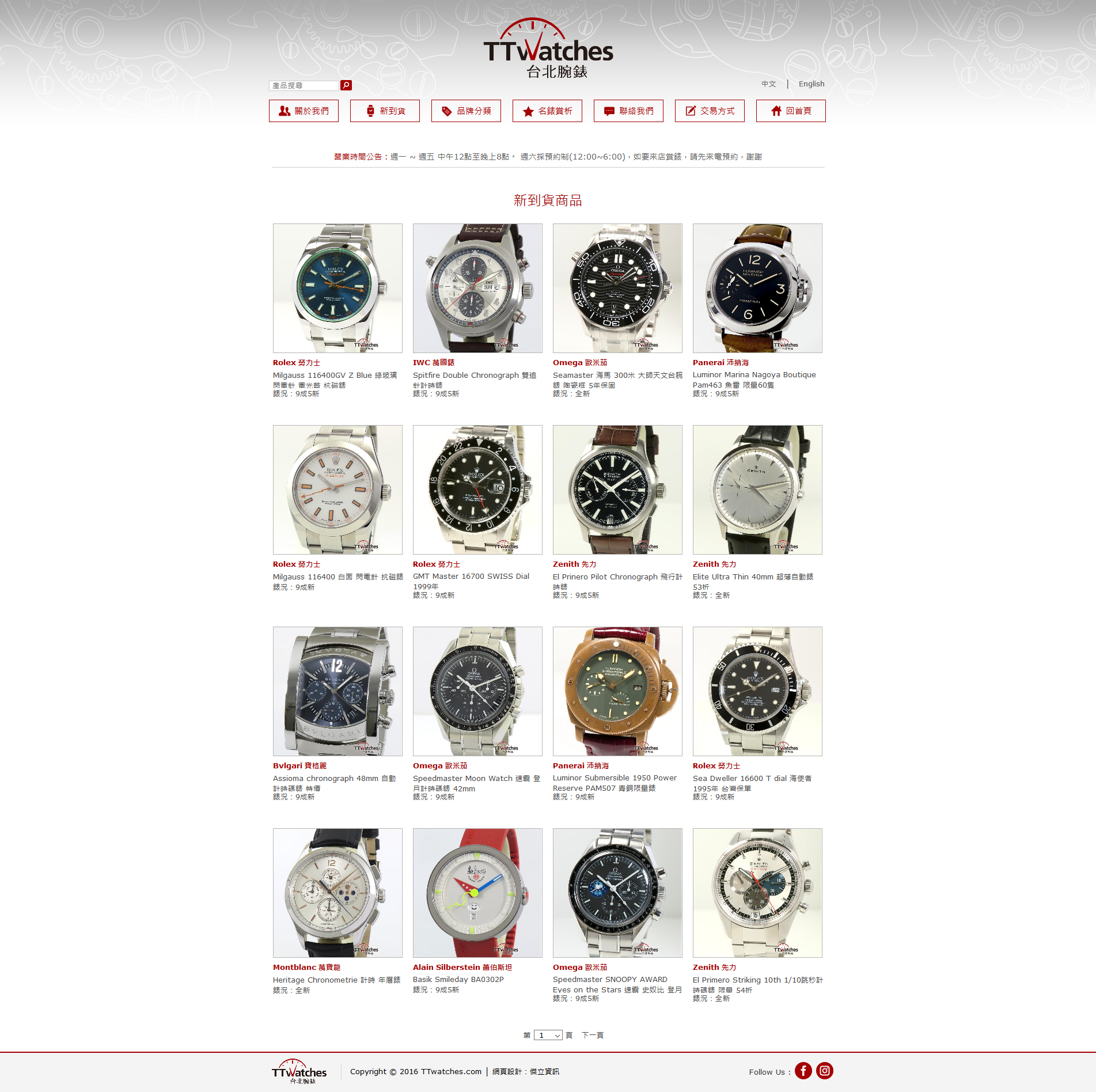 TTwatches 台北腕錶 名錶買賣收購商 RWD響應式網站,企業形象網站