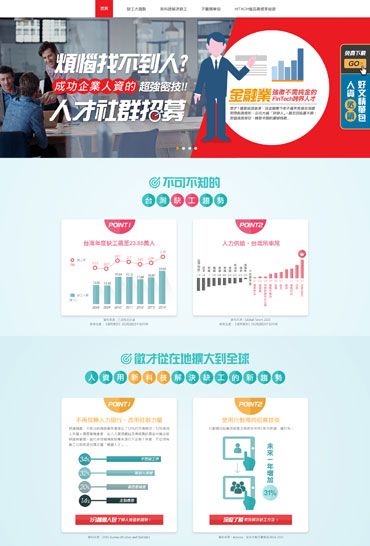 遠見雜誌 人才社群招募