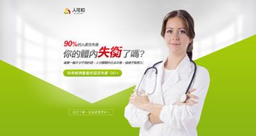 美得康健股份有限公司 - 人可和健康檢測問卷