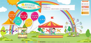 新竹市兒童發展資源服務網