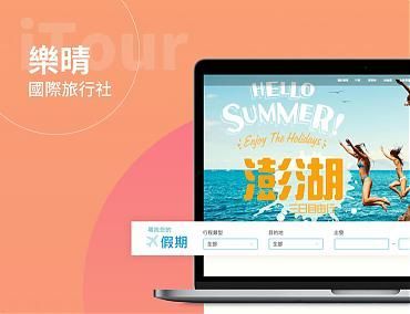 iTour樂晴國際旅行社