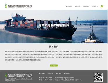 萬運國際物流