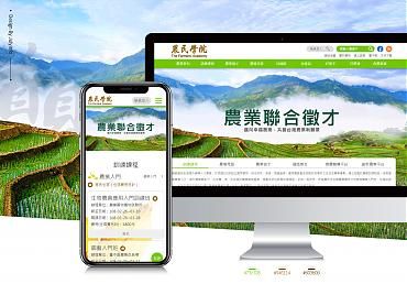 行政院農業委員會 農民學院