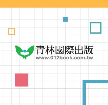 青林國際出版