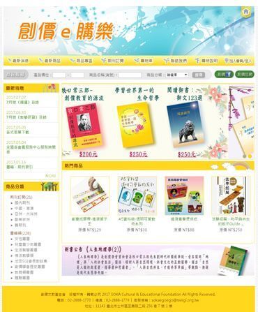 創價e購樂