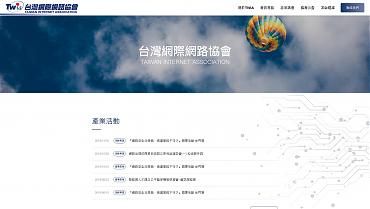 TWIA 台灣網際網路協會