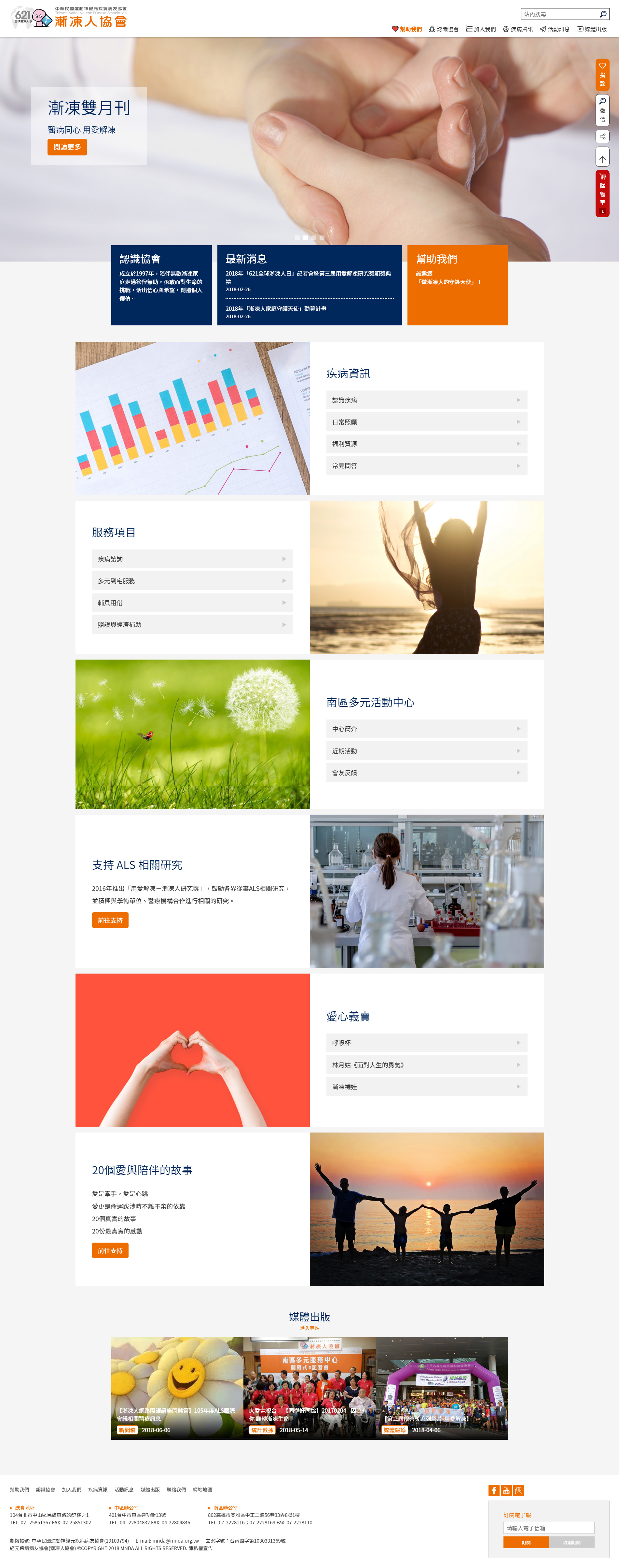 漸凍人協會 介紹疾病協會與相關醫療資訊 網頁設計,RWD響應式網站,企業形象網站