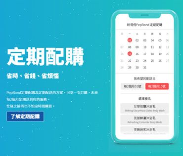 PepBond盼得傍官網