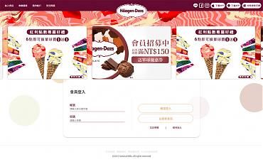 Häagen-Dazs哈根達斯 會員專區