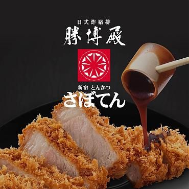 勝博殿日式炸豬排