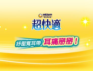 嬌聯 超快適Mask口罩